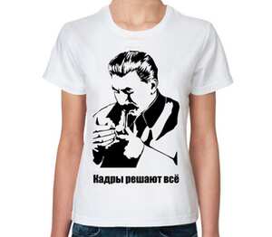 Сталин - кадры решают все женская футболка с коротким рукавом (цвет: белый)