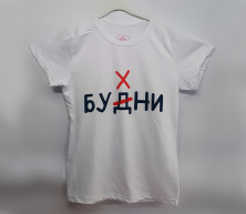 Фото женской футболки Будни - Бухни