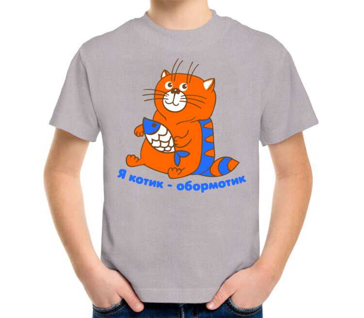 Я котик обормотик детская футболка с коротким рукавом (цвет: серый меланж)