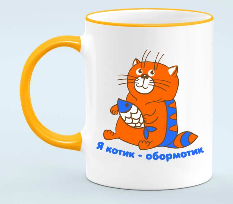 Я котик обормотик кружка с кантом (цвет: белый + оранжевый)