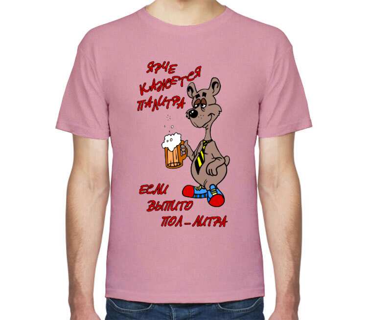 Ярче кажется палитра если выпито пол-литра мужская футболка с коротким рукавом (цвет: розовый меланж)