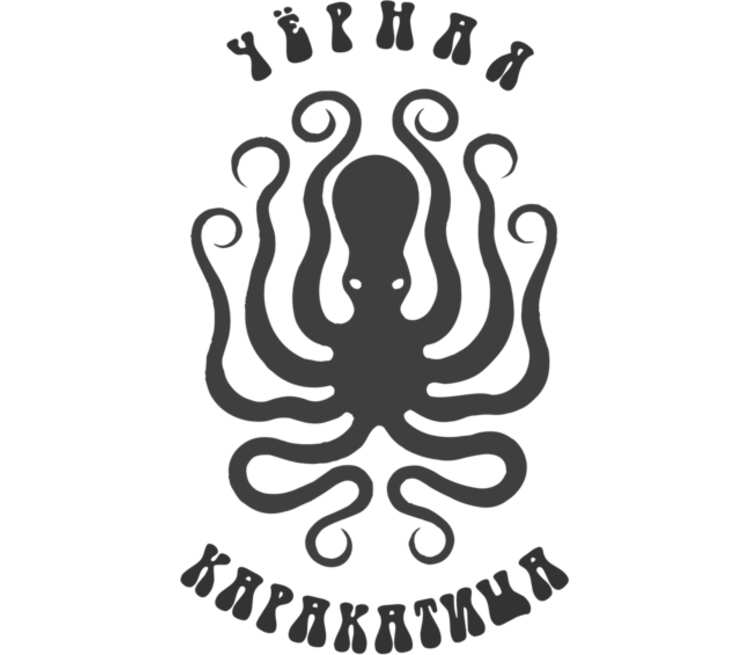 Черная каракатица рисунок