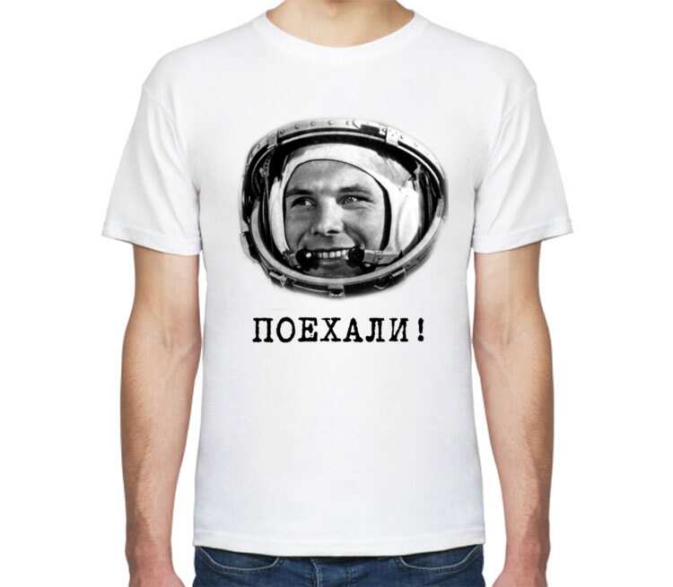 Гагарин Поехали мужская футболка с коротким рукавом (цвет: белый)