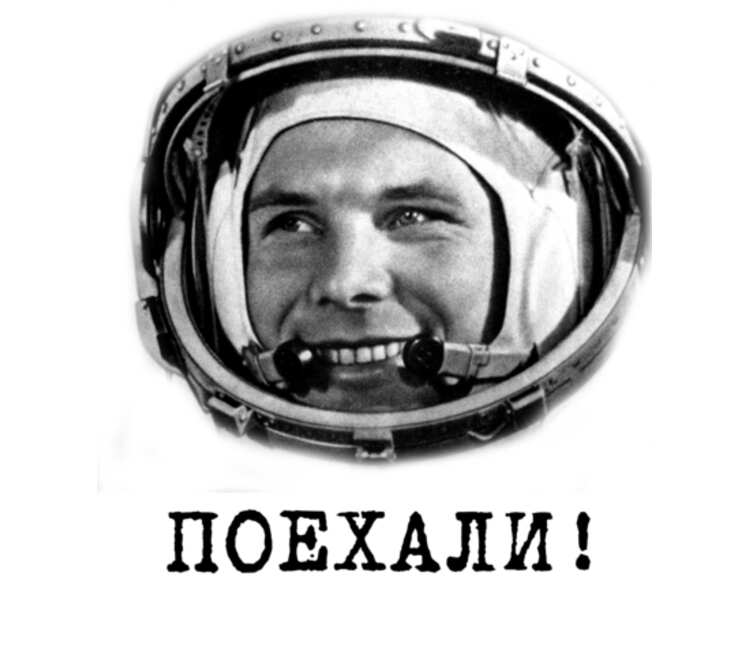 Гагарин Поехали подушка с пайетками (цвет: белый + черный)