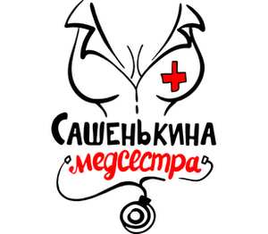 Сашенькина медсестра кружка двухцветная (цвет: белый + зеленый)