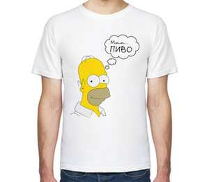 Гомер Симпсон мысли о пиве мужская футболка с коротким рукавом (цвет: белый)