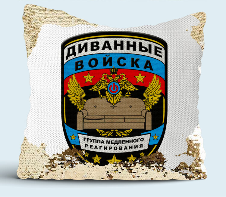 Диванные войска шеврон картинки