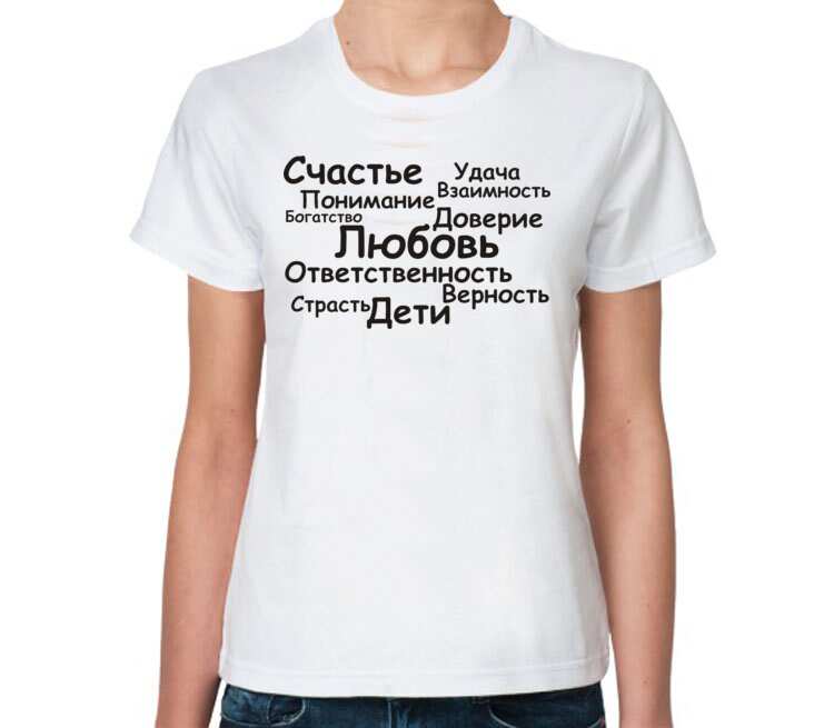 Любовь и ответственность. Футболка счастье — это.... Счастливая футболка. Футболка счастье внутри. Футболка счастье есть!.