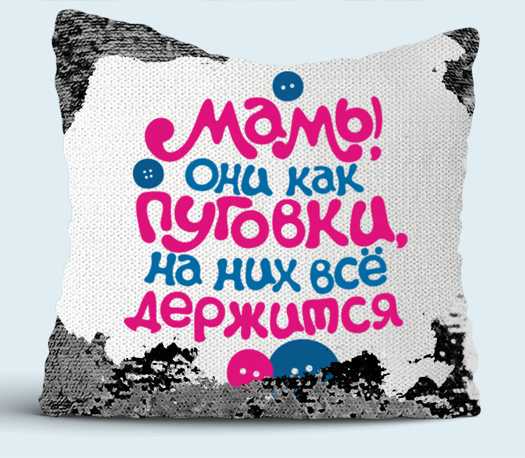 Мамы как пуговки на них все держится. Бабушки они как пуговки. Мама как Пуговка на ней все держится. Бабушки как пуговки на них все держится надпись. Мама и бабушка они как пуговки.