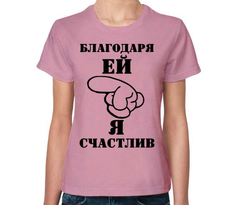 Благодаря ей