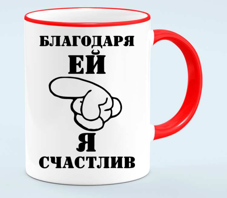 Благодаря ей