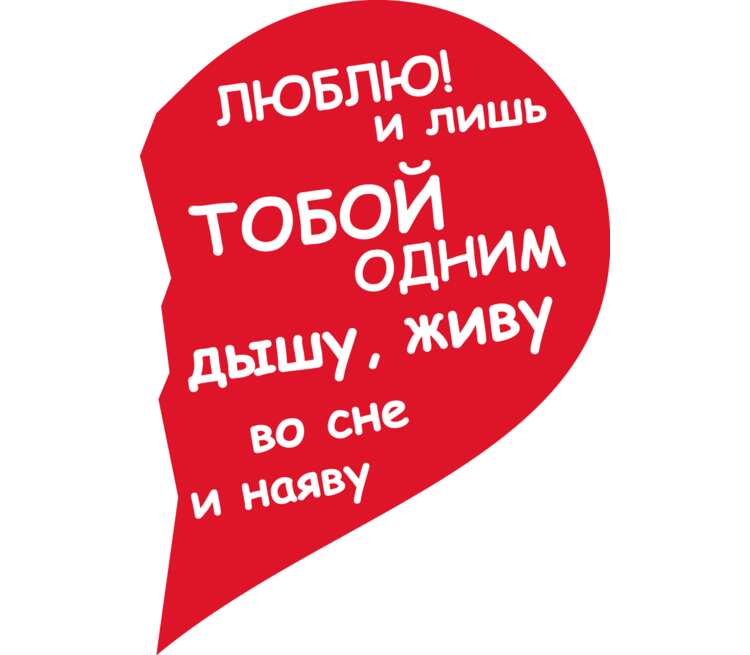 Не живу не дышу. Живу тобой дышу тобой. Люблю тебя дышу тобой. Любите дышите. Я живу тобой я дышу тобой.