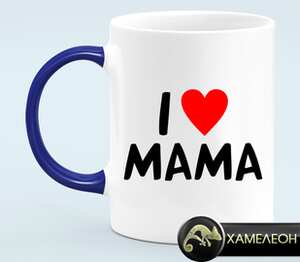 I love mama - я люблю маму кружка хамелеон (цвет: белый + синий)