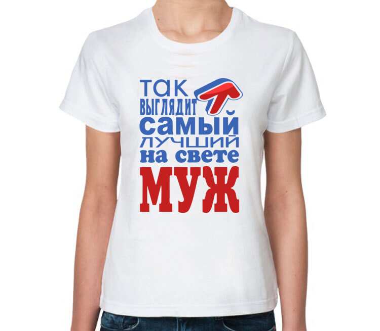 Самый лучший муж на свете картинки