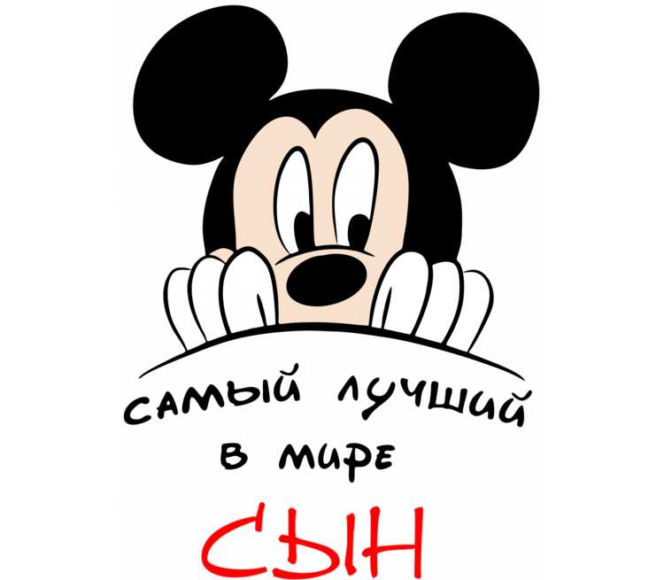 Самый лучший сын