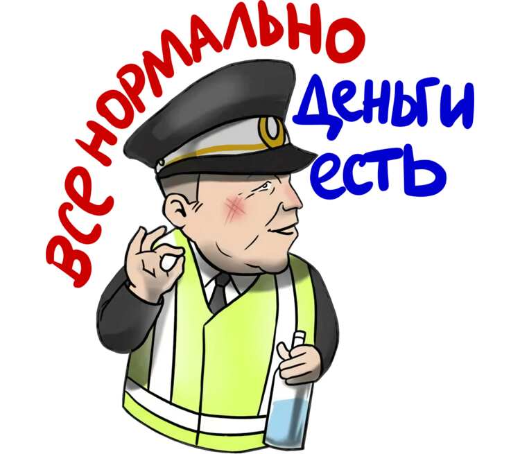 Все нормально деньги есть картинка