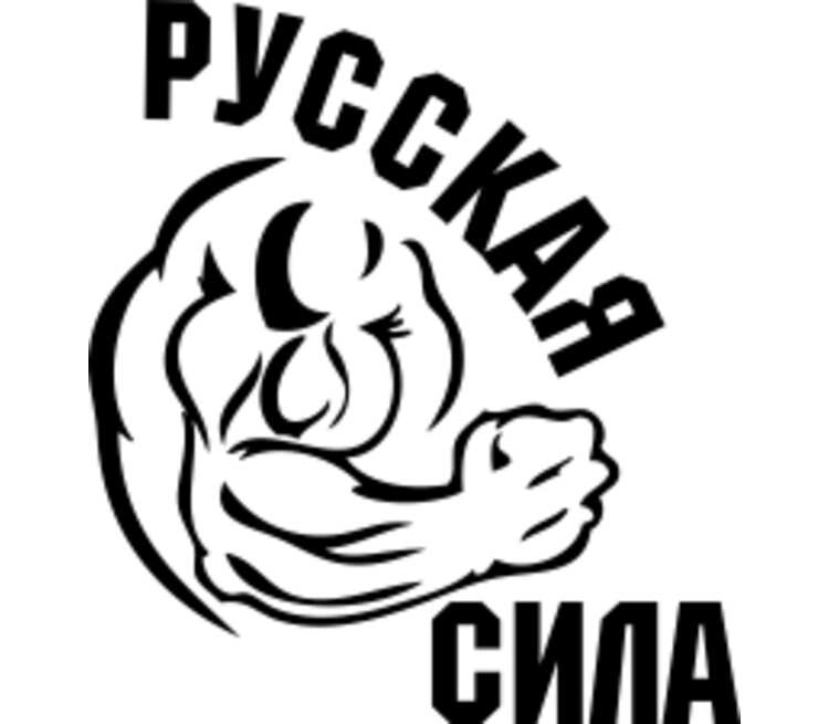 Русский Дух Картинки