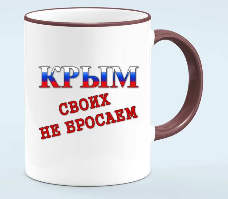 Своих не бросаем картинки