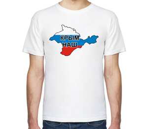 Крым наш мужская футболка с коротким рукавом (цвет: белый)