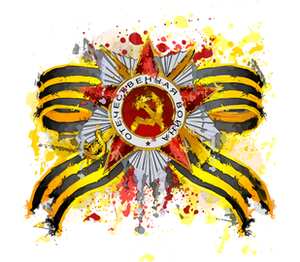 Орден Отечественной войны с Георгиевской лентой кружка с кантом (цвет: белый + голубой)
