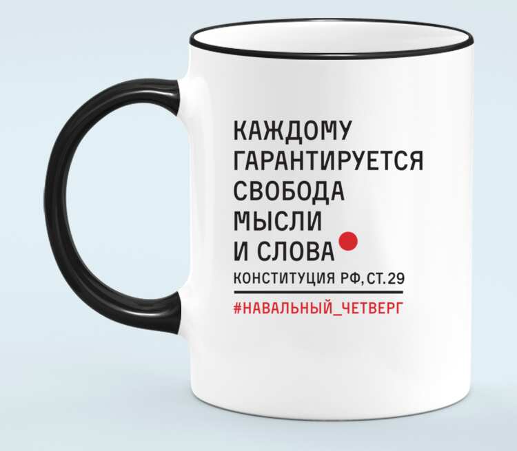 Слово кружки. Каждому гарантируется Свобода мысли и слова. Слово Кружка. Описать словами кружку. Каждому гарантируется Свобода мысли и слова футболка.