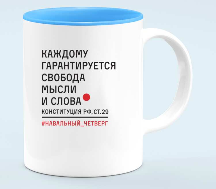 Слово кружки. Текст на кружках. Свобода мысли и слова. Каждому гарантируется Свобода мысли и слова. Слова на кружке.