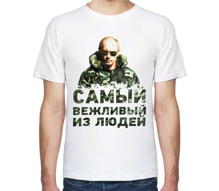 Путин его футболка