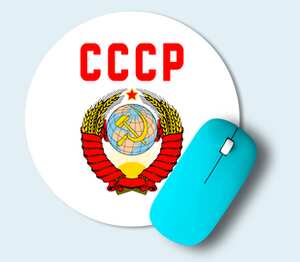 СССР (Советский Союз) коврик для мыши круглый (цвет: белый)