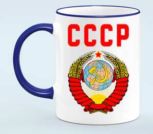 СССР (Советский Союз) кружка с кантом (цвет: белый + синий)