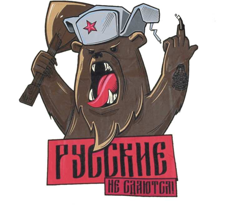 Русские не сдаются украинцы. Русские не сдаются. Русские не здаютсяткар. Плакат русские неэдаются. Плакат русские не сдаются.