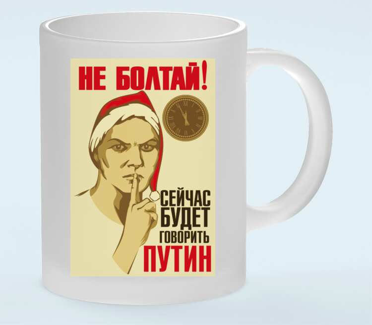 Не болтай. Футболка не Болтай!. Не Болтай Путин. Футболка КГБ не Болтай. Плакат не Болтай Путин.