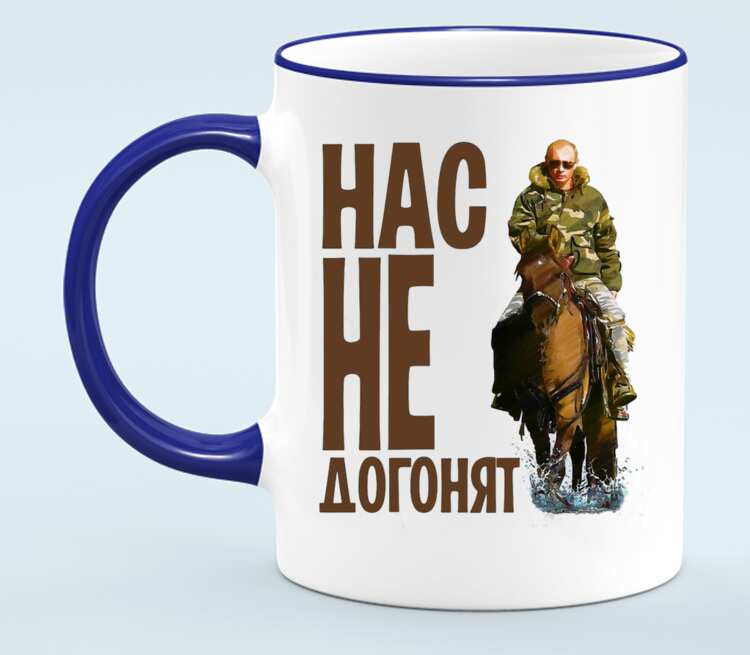 Не догонят. Нас не догонят арт.