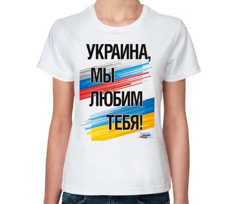 Ми з т. Украинская футболка. Футболка Россия Украина. Футболка с украинским флагом. Футболка с российским флагом.
