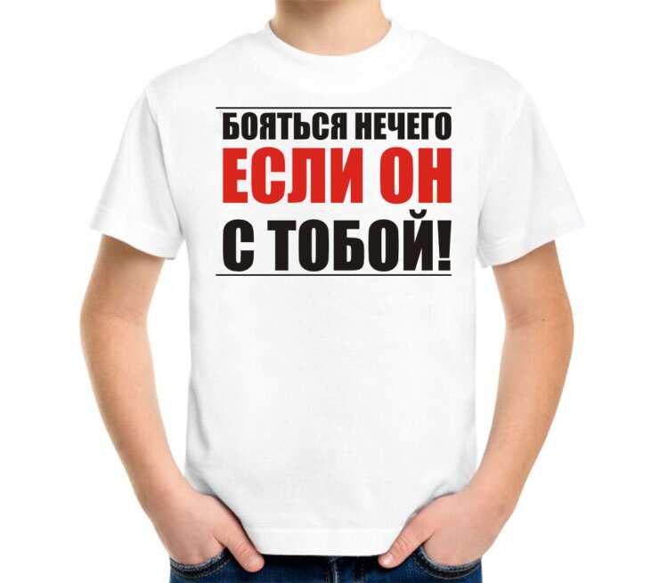 Не чего страшного как пишется. Нечего. Бояться нечего тебе уже. Футболка я уже ничего не боюсь.