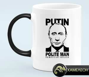 Путин - вежливый человек / Putin polite man кружка хамелеон (цвет: белый + черный)