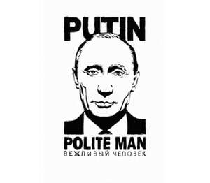 Путин - вежливый человек / Putin polite man кружка хамелеон (цвет: белый + черный)