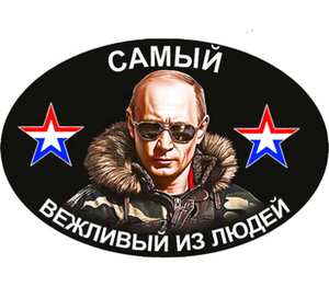 Путин- самый вежливый из людей кружка двухцветная (цвет: белый + синий)