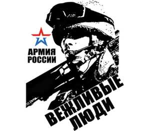 Вежливы люди - Армия России кружка с ручкой в виде коровы (цвет: белый + синий)