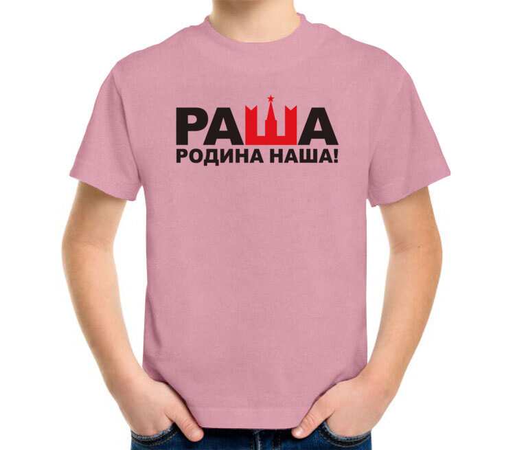 Выбирай раша