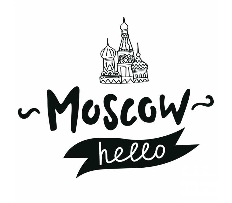 Москва картинка с надписью