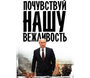 Путин - почувствуй нашу вежливость кружка хамелеон (цвет: белый + черный)