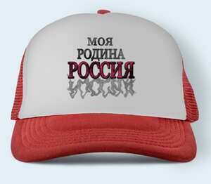 Моя родина Россия бейсболка (цвет: красный)