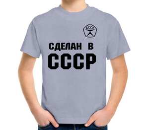 Сделан в СССР детская футболка с коротким рукавом (цвет: голубой меланж)