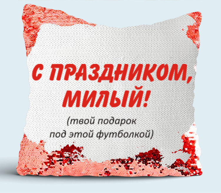 Твой подарок. С празлгиелм деньвлюбьегных. Твой подарок в пути. Это твой подарок на все праздники.