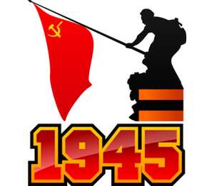 1945 флаг кружка двухцветная (цвет: белый + желтый)