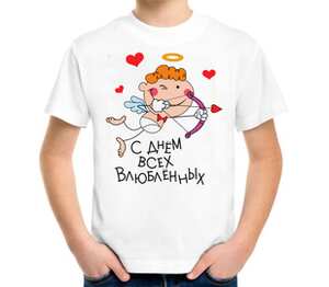 Амур - с днем всех влюбленных детская футболка с коротким рукавом (цвет: белый)