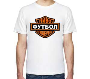 Пиво футбол forever мужская футболка с коротким рукавом (цвет: белый)