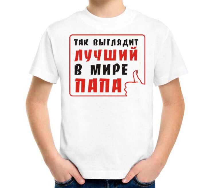 Лучший в мире папа картинки