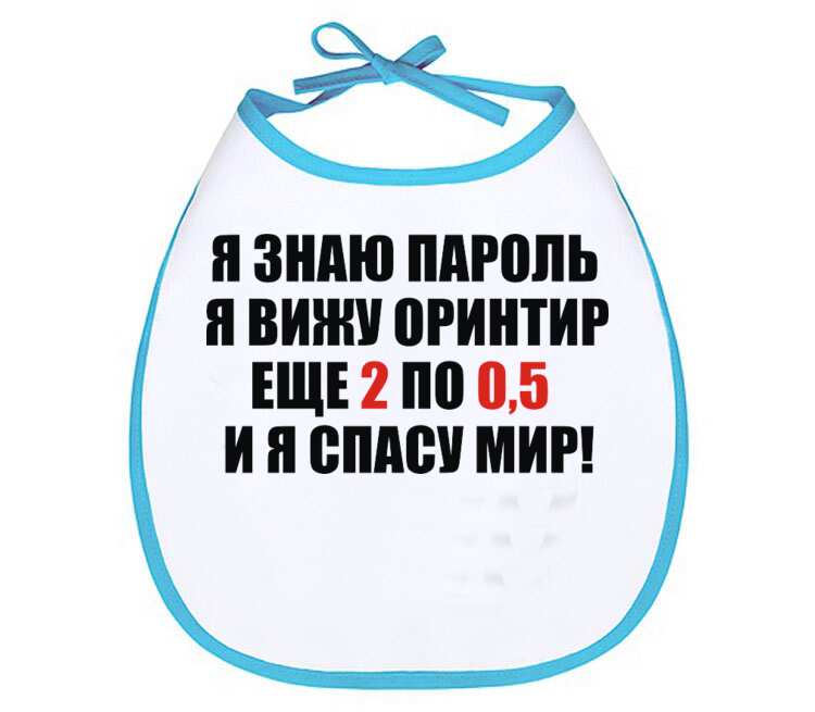 Я знаю пароль