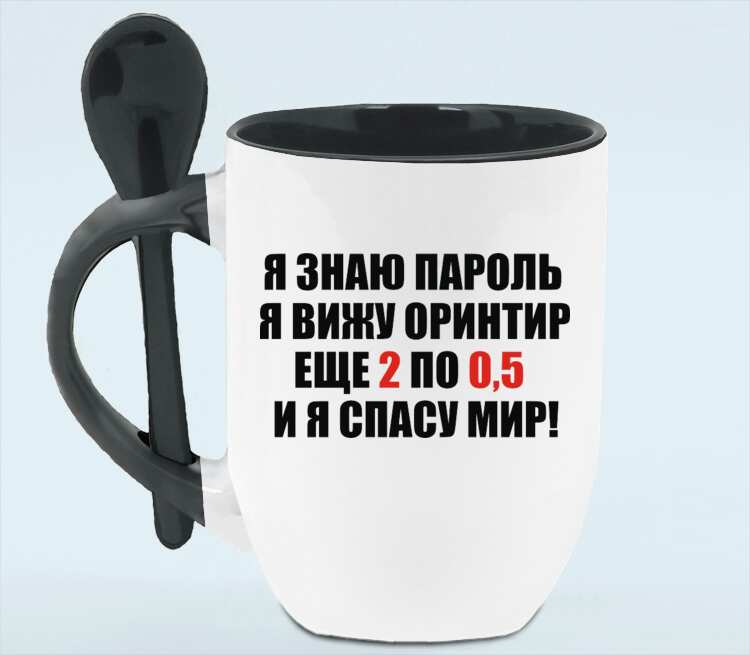 Я знаю пароль я вижу. Кружка я вас вижу. Язнаю пароль я вижу орейнтир еще 2 по 0.5 и яспасу мир. Я знаю пароль пэьекст.